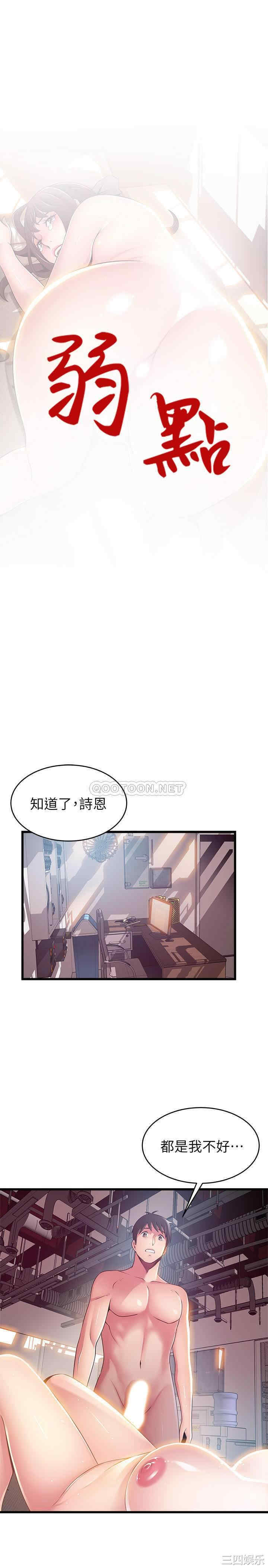 韩国漫画弱点韩漫_弱点-第105话在线免费阅读-韩国漫画-第2张图片