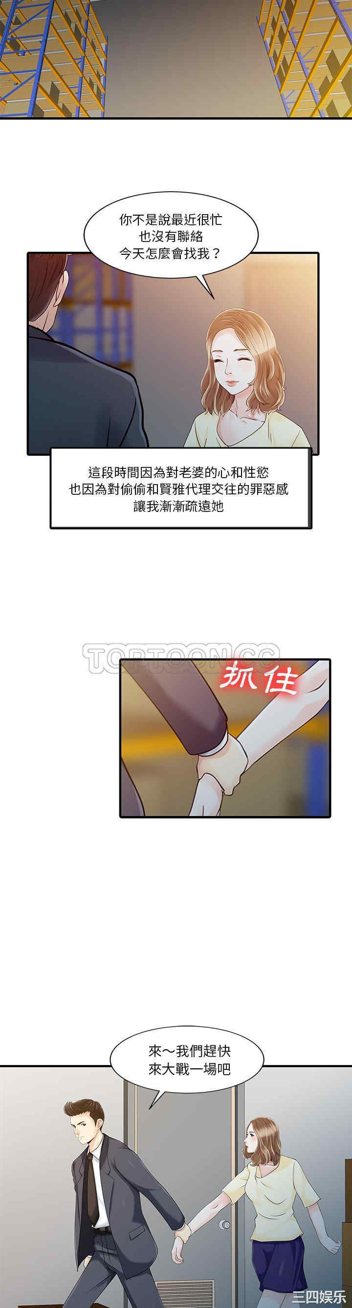韩国漫画两个老婆/家有双妻韩漫_两个老婆/家有双妻-第19话在线免费阅读-韩国漫画-第10张图片
