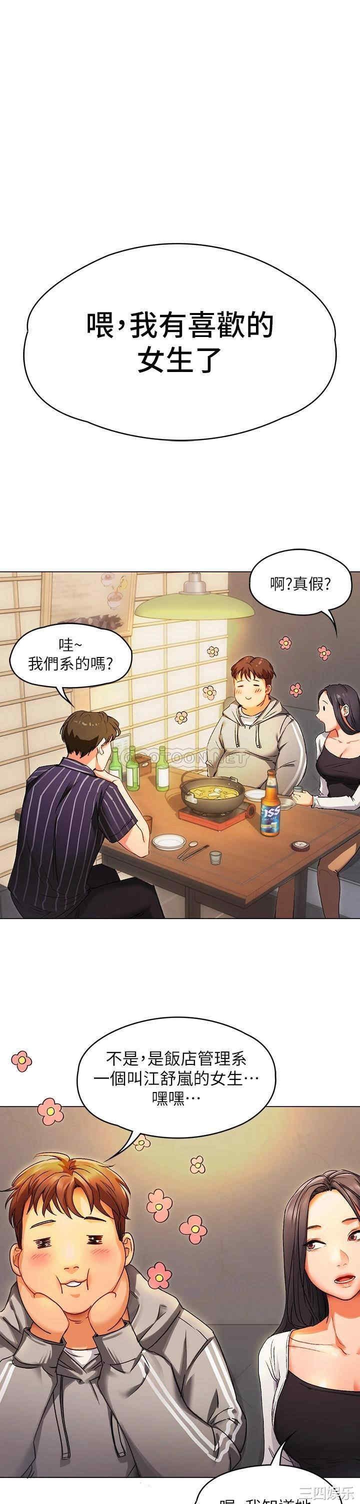 韩国漫画韩漫_今晚就决定吃你了-第一话在线免费阅读-韩国漫画-第68张图片