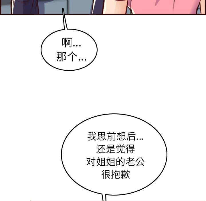 韩国漫画妈妈是女大学生韩漫_妈妈是女大学生-第49话在线免费阅读-韩国漫画-第97张图片