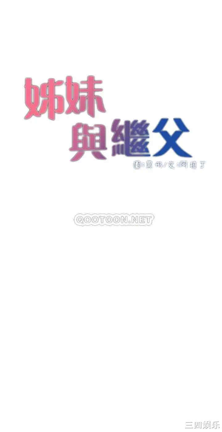 韩国漫画姐妹与继父韩漫_姐妹与继父-第77话在线免费阅读-韩国漫画-第4张图片