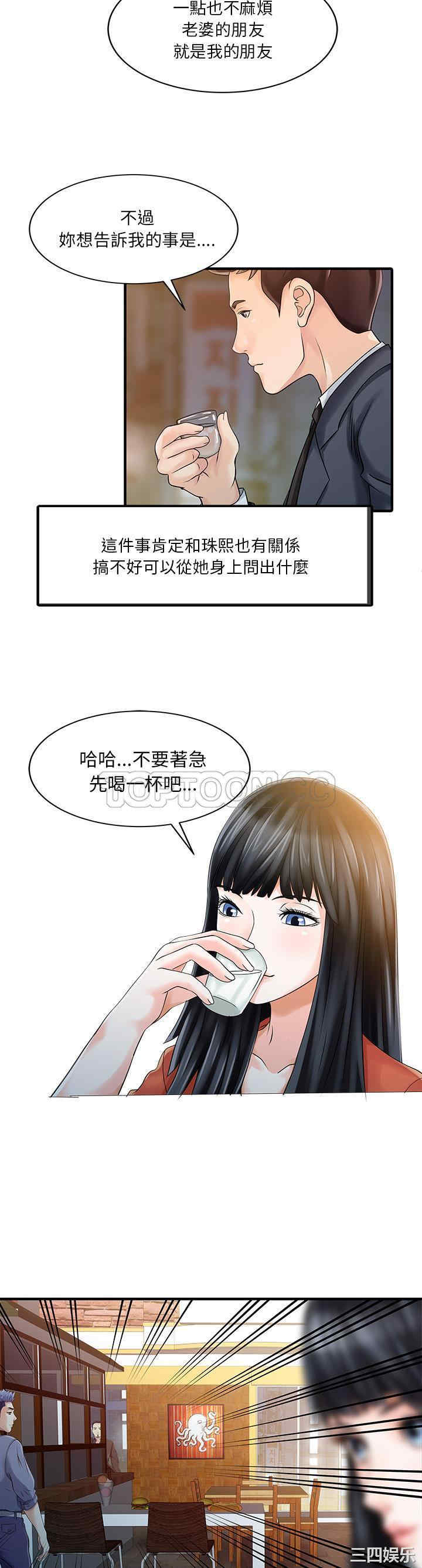 韩国漫画两个老婆/家有双妻韩漫_两个老婆/家有双妻-第19话在线免费阅读-韩国漫画-第20张图片