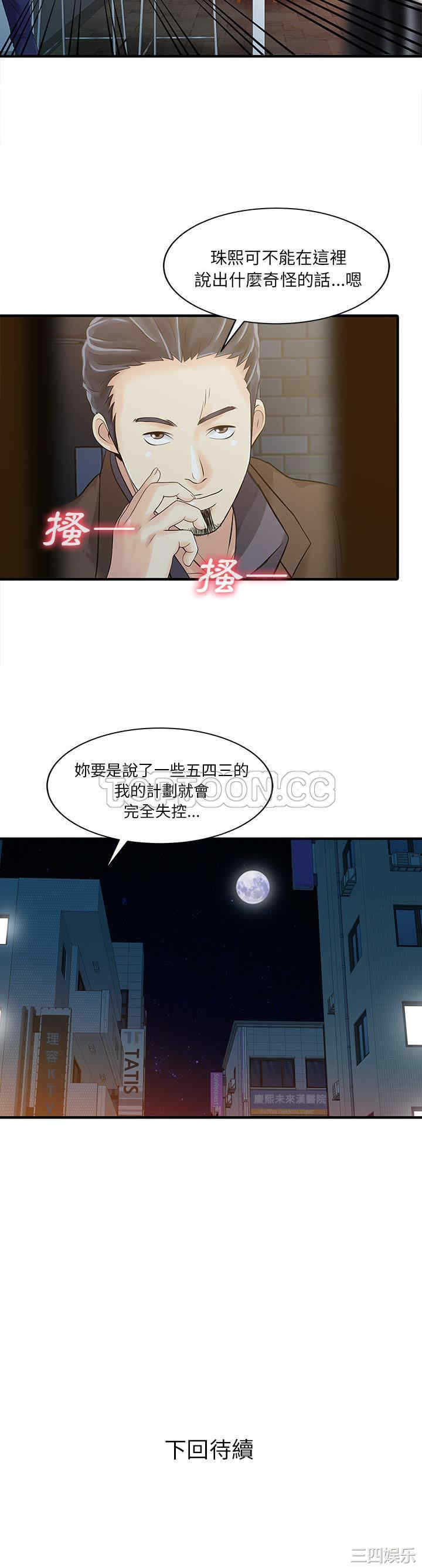 韩国漫画两个老婆/家有双妻韩漫_两个老婆/家有双妻-第19话在线免费阅读-韩国漫画-第21张图片