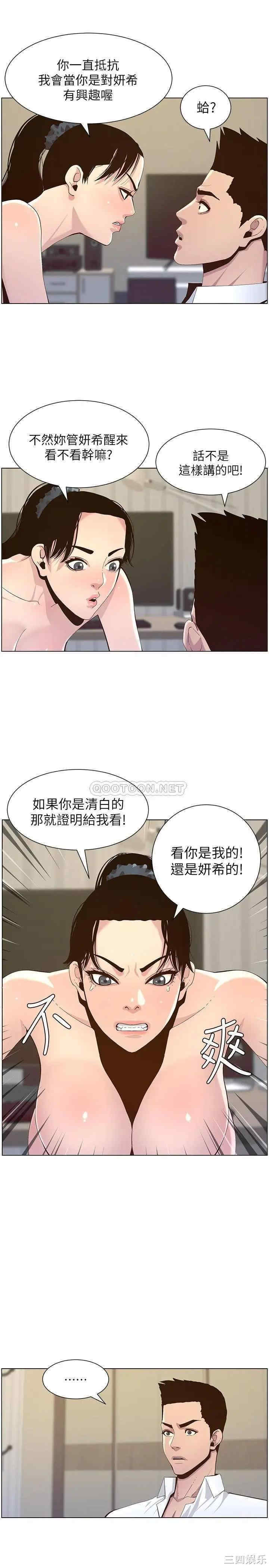 韩国漫画姐妹与继父韩漫_姐妹与继父-第77话在线免费阅读-韩国漫画-第7张图片