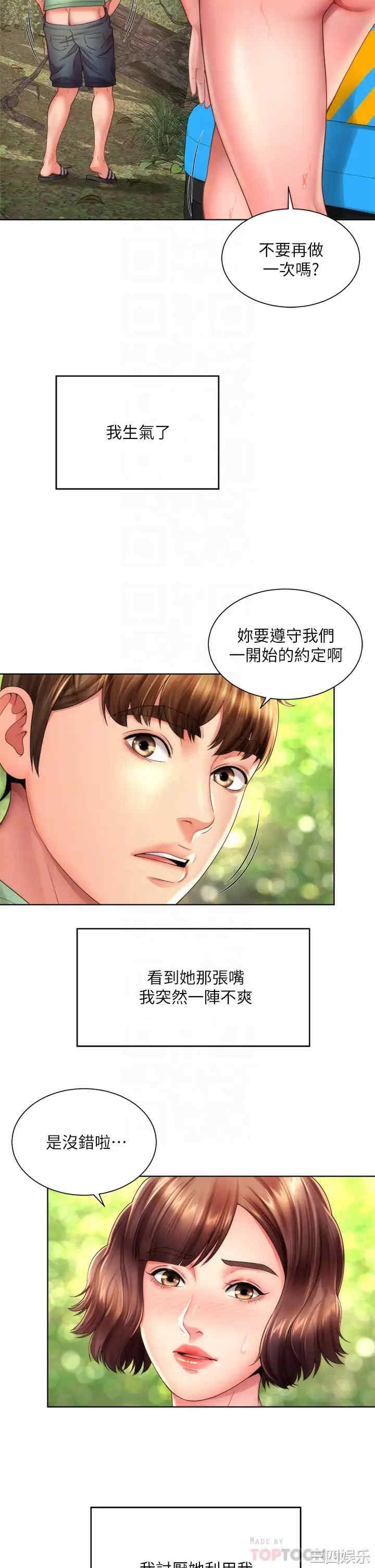 韩国漫画韩漫_海滩女神-第29话在线免费阅读-韩国漫画-第6张图片