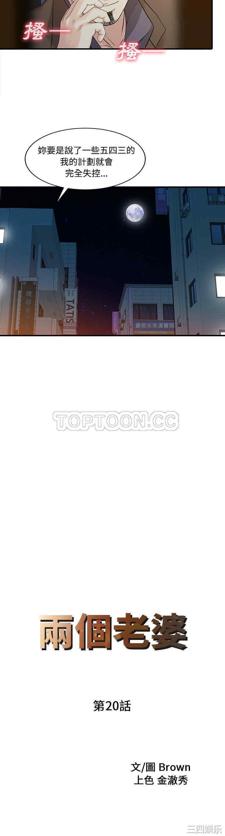 韩国漫画两个老婆/家有双妻韩漫_两个老婆/家有双妻-第20话在线免费阅读-韩国漫画-第2张图片
