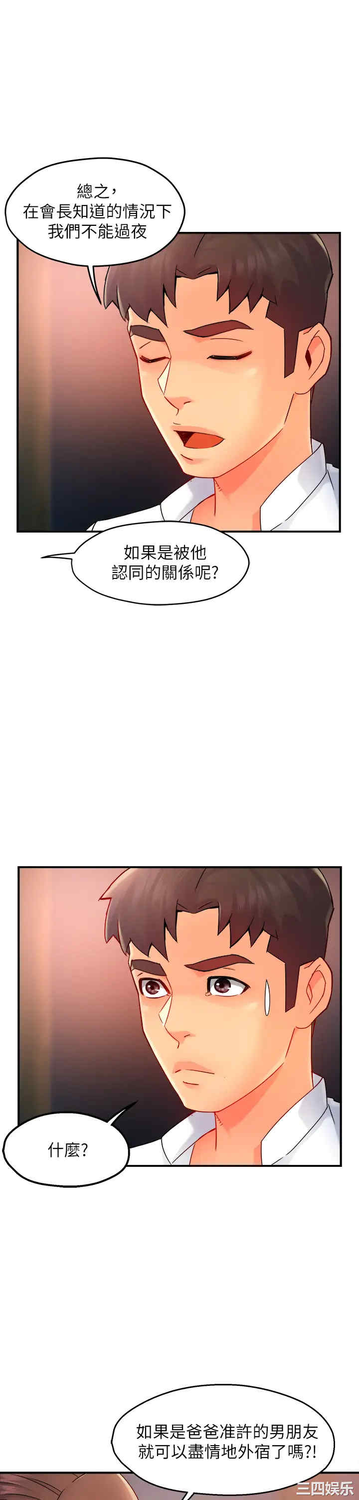 韩国漫画韩漫_霸道主管要我IN-第33话在线免费阅读-韩国漫画-第1张图片