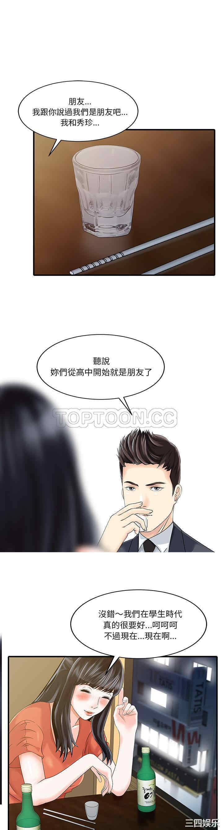 韩国漫画两个老婆/家有双妻韩漫_两个老婆/家有双妻-第20话在线免费阅读-韩国漫画-第3张图片