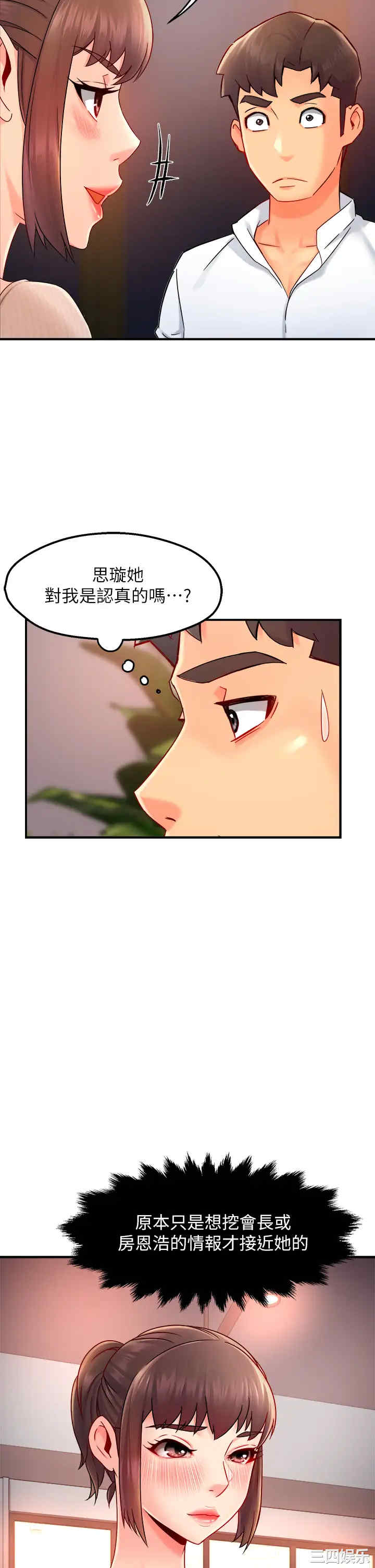 韩国漫画韩漫_霸道主管要我IN-第33话在线免费阅读-韩国漫画-第2张图片