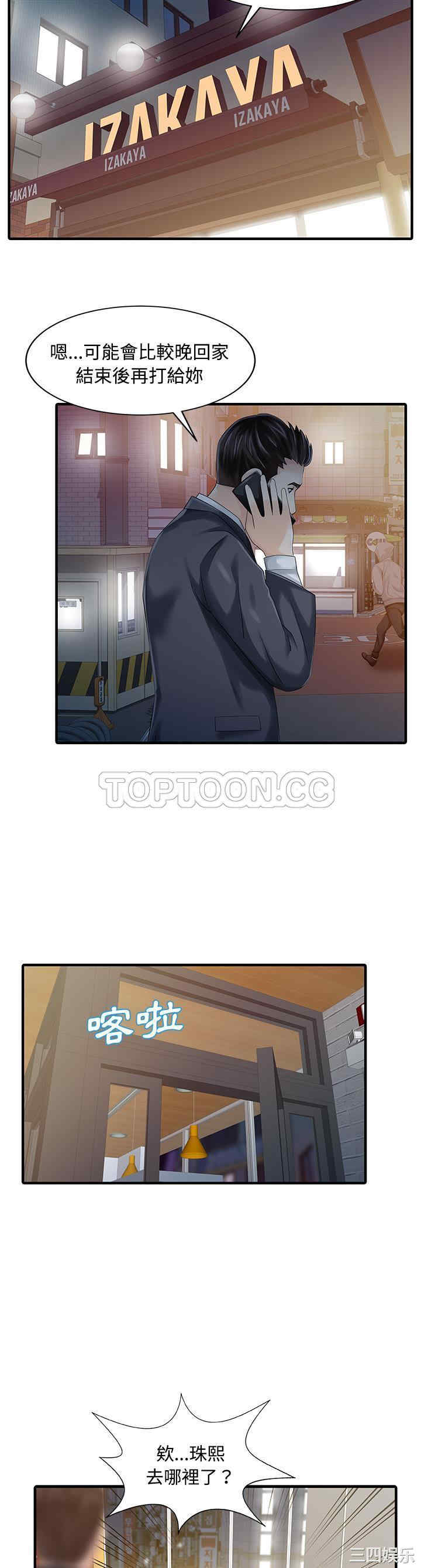 韩国漫画两个老婆/家有双妻韩漫_两个老婆/家有双妻-第20话在线免费阅读-韩国漫画-第5张图片