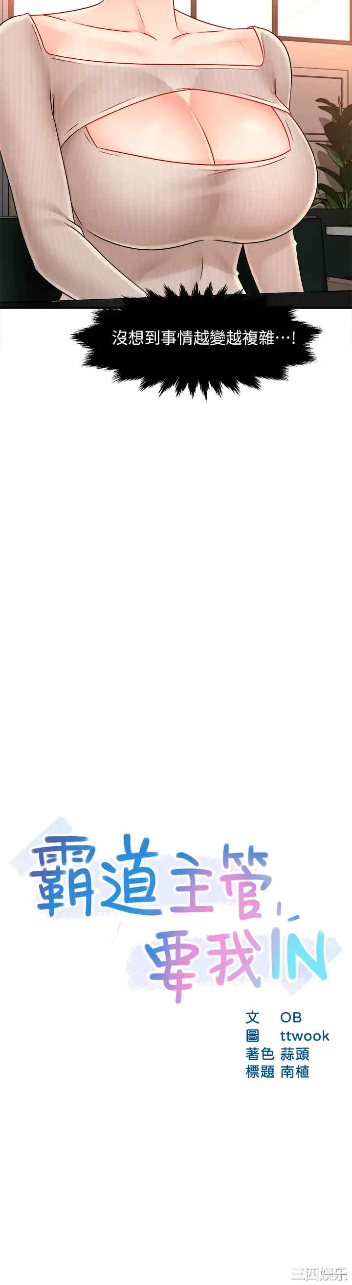 韩国漫画韩漫_霸道主管要我IN-第33话在线免费阅读-韩国漫画-第3张图片