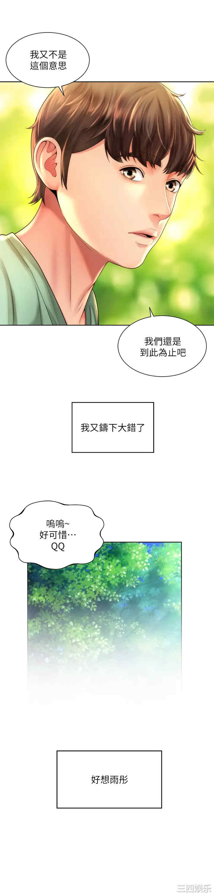 韩国漫画韩漫_海滩女神-第29话在线免费阅读-韩国漫画-第9张图片