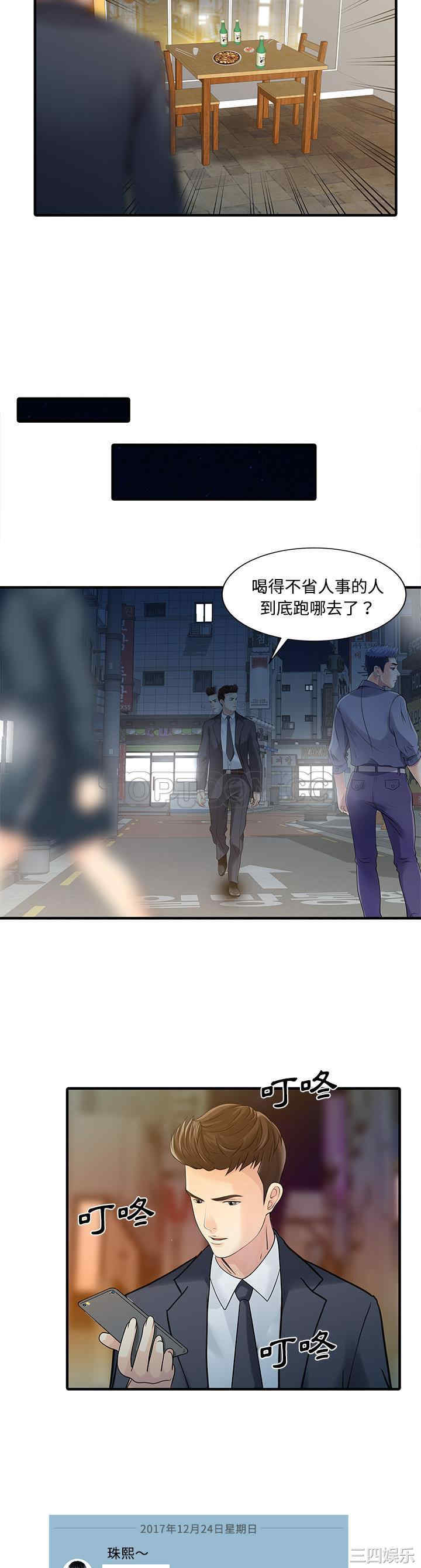 韩国漫画两个老婆/家有双妻韩漫_两个老婆/家有双妻-第20话在线免费阅读-韩国漫画-第6张图片