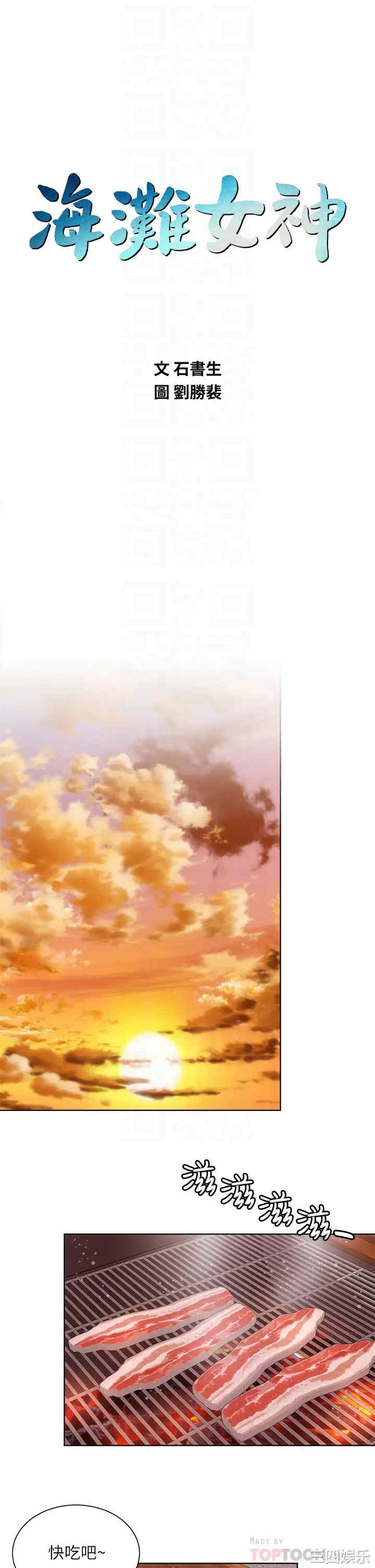 韩国漫画韩漫_海滩女神-第29话在线免费阅读-韩国漫画-第10张图片