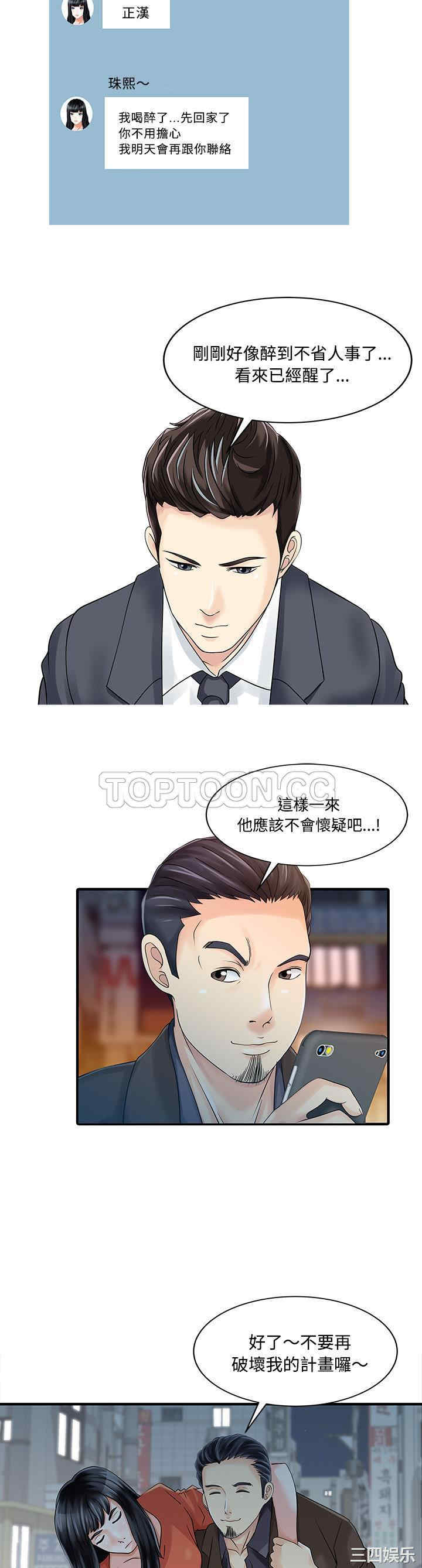 韩国漫画两个老婆/家有双妻韩漫_两个老婆/家有双妻-第20话在线免费阅读-韩国漫画-第7张图片