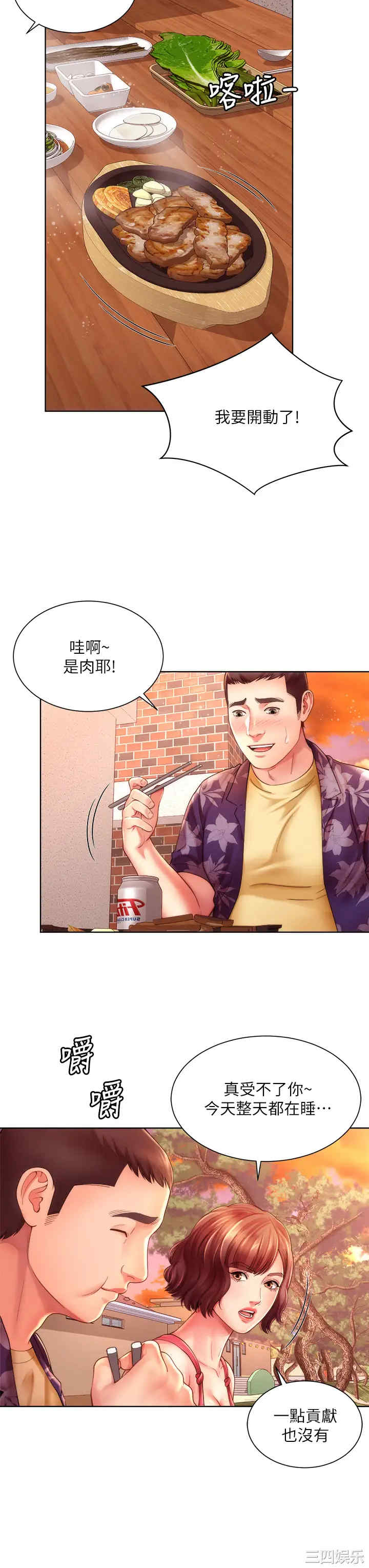 韩国漫画韩漫_海滩女神-第29话在线免费阅读-韩国漫画-第11张图片