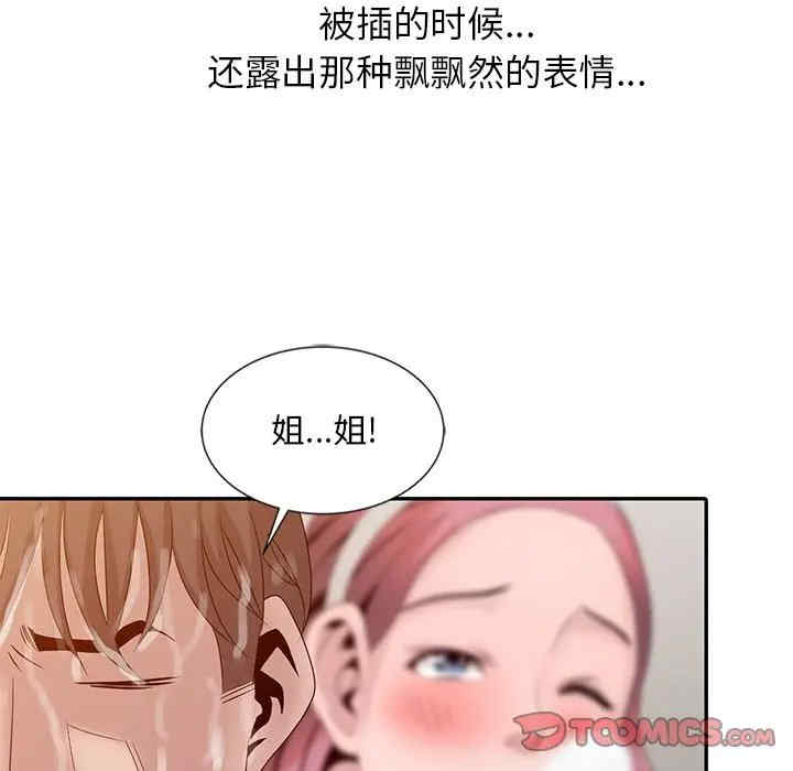 韩国漫画姐姐的秘密韩漫_姐姐的秘密-第22话在线免费阅读-韩国漫画-第84张图片