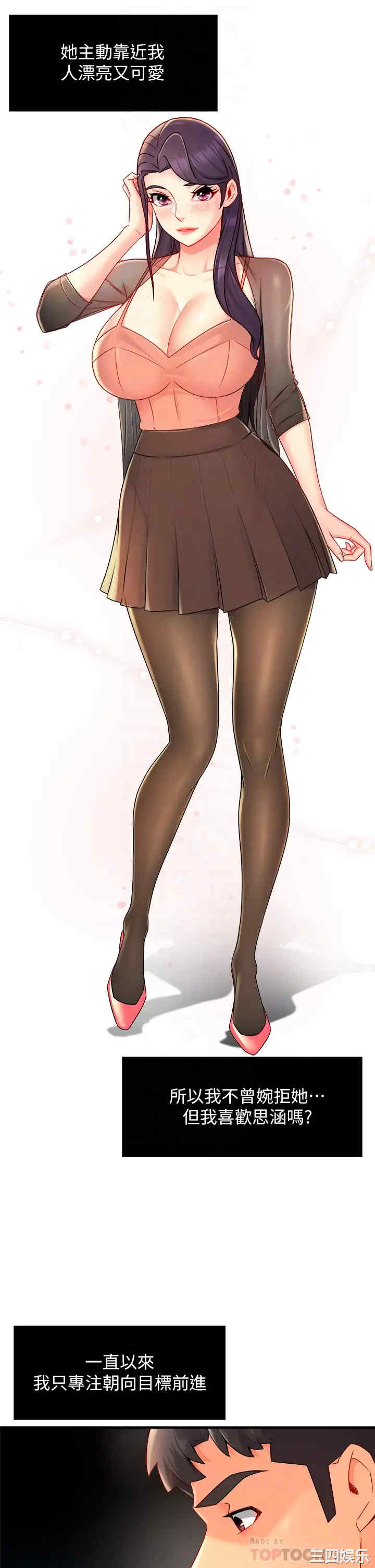 韩国漫画韩漫_霸道主管要我IN-第33话在线免费阅读-韩国漫画-第8张图片