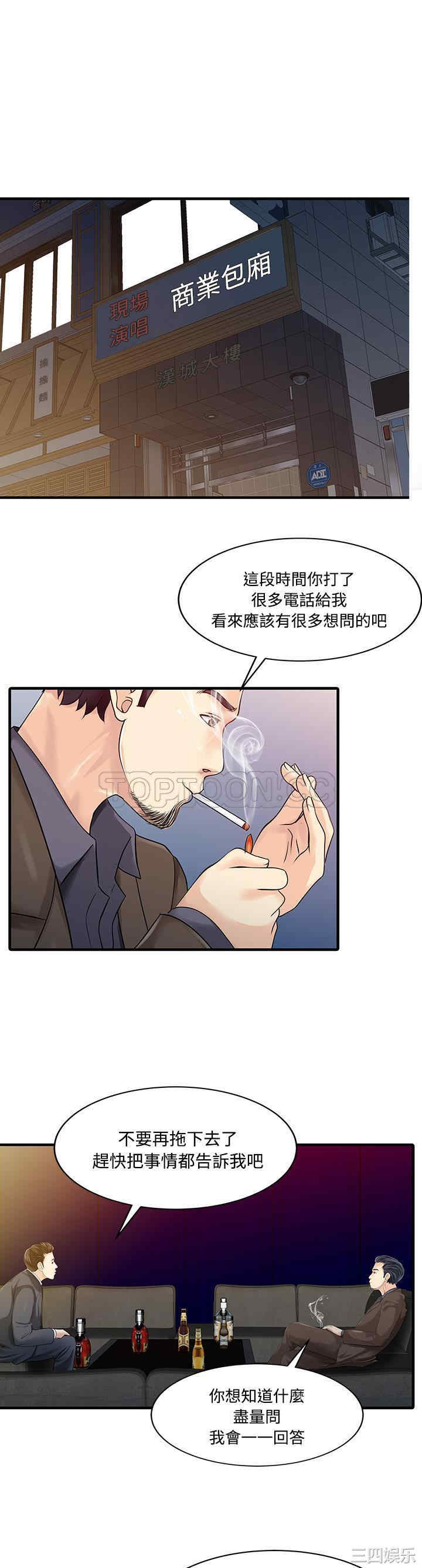 韩国漫画两个老婆/家有双妻韩漫_两个老婆/家有双妻-第20话在线免费阅读-韩国漫画-第11张图片
