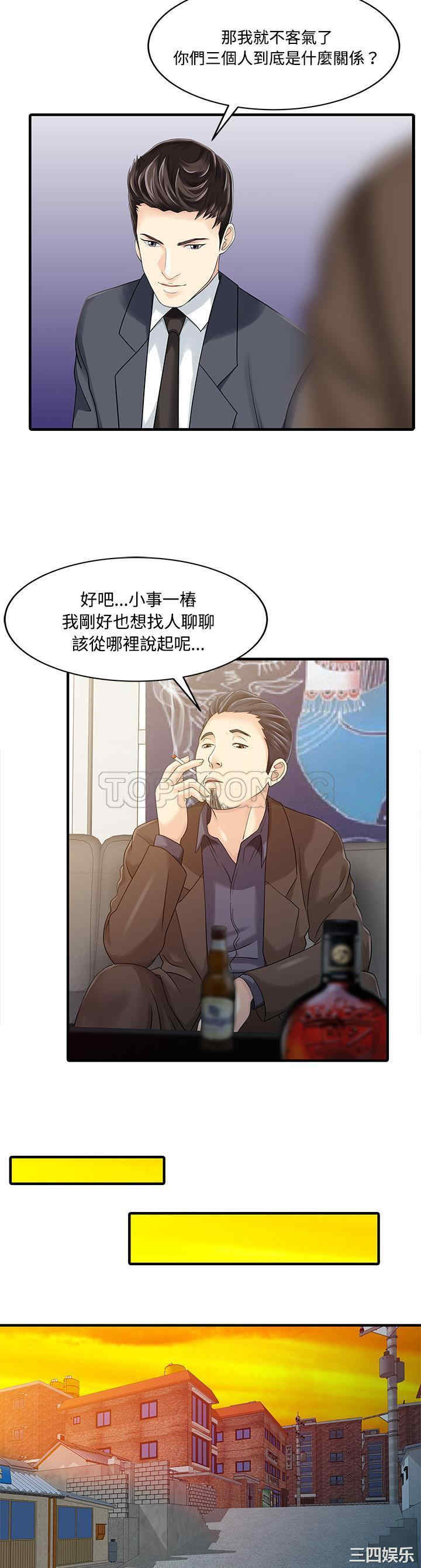韩国漫画两个老婆/家有双妻韩漫_两个老婆/家有双妻-第20话在线免费阅读-韩国漫画-第12张图片