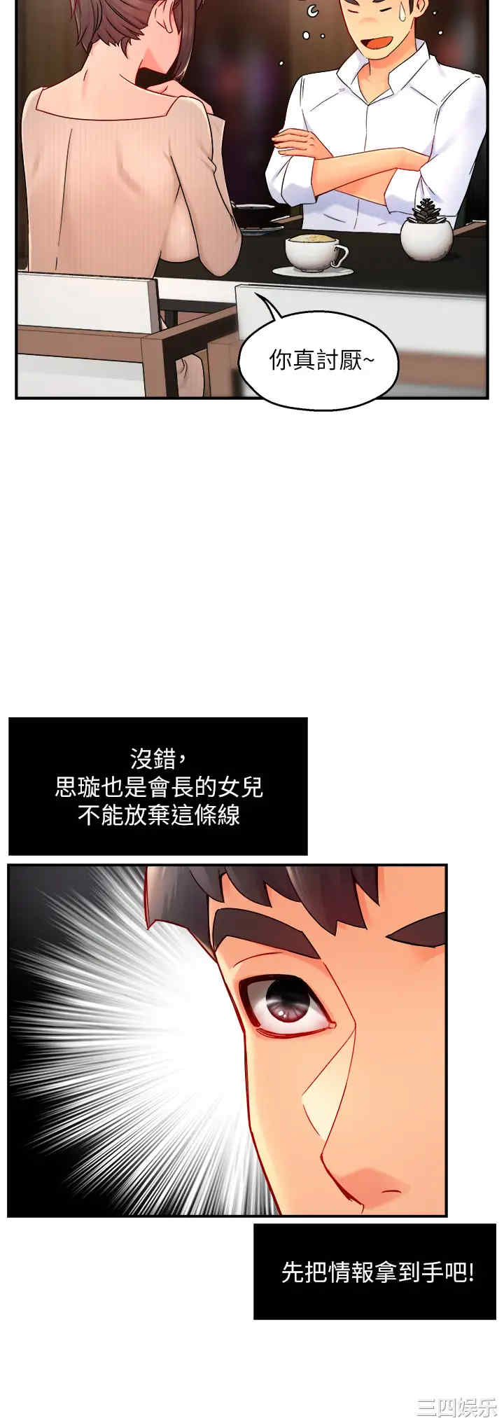 韩国漫画韩漫_霸道主管要我IN-第33话在线免费阅读-韩国漫画-第11张图片