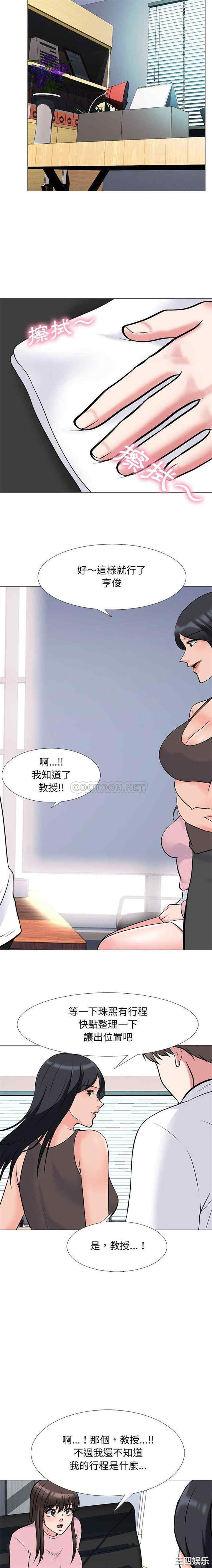 韩国漫画心机女教授韩漫_心机女教授-第87话在线免费阅读-韩国漫画-第15张图片
