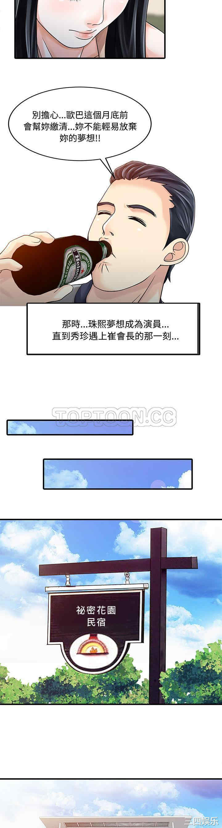 韩国漫画两个老婆/家有双妻韩漫_两个老婆/家有双妻-第20话在线免费阅读-韩国漫画-第16张图片
