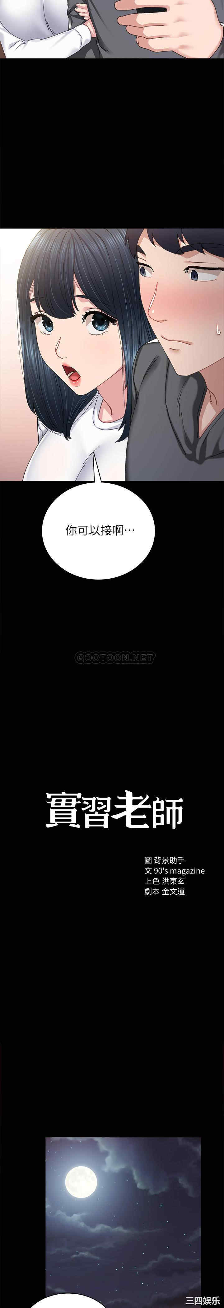 韩国漫画实习老师韩漫_实习老师-第85话在线免费阅读-韩国漫画-第2张图片