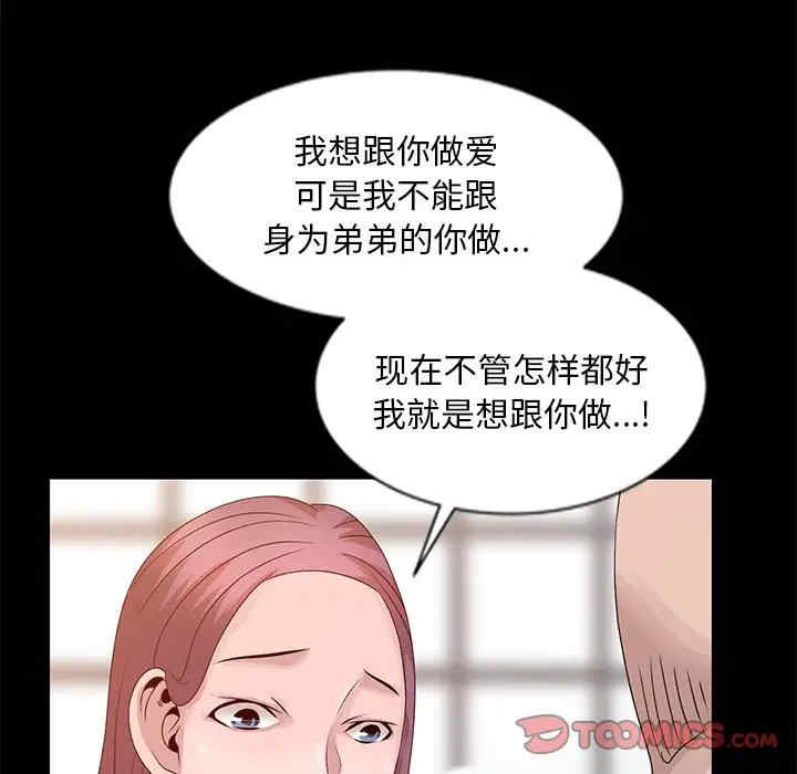 韩国漫画姐姐的秘密韩漫_姐姐的秘密-第22话在线免费阅读-韩国漫画-第90张图片