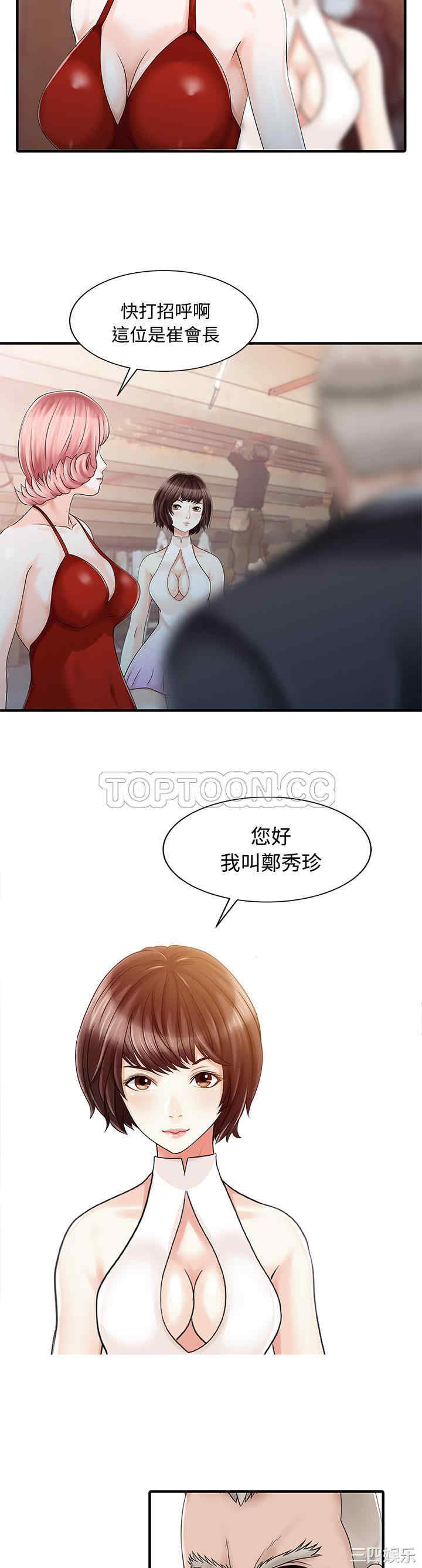 韩国漫画两个老婆/家有双妻韩漫_两个老婆/家有双妻-第20话在线免费阅读-韩国漫画-第19张图片