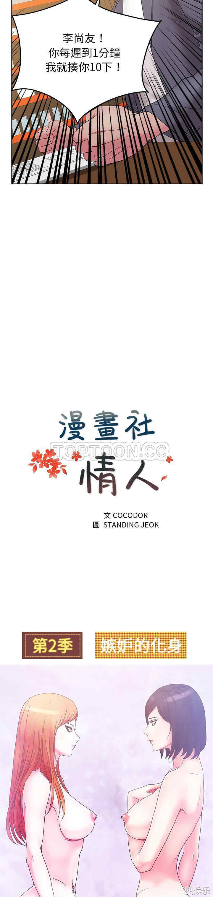 韩国漫画漫画吧的秀晶/漫画社情人韩漫_漫画吧的秀晶/漫画社情人-第27话在线免费阅读-韩国漫画-第2张图片