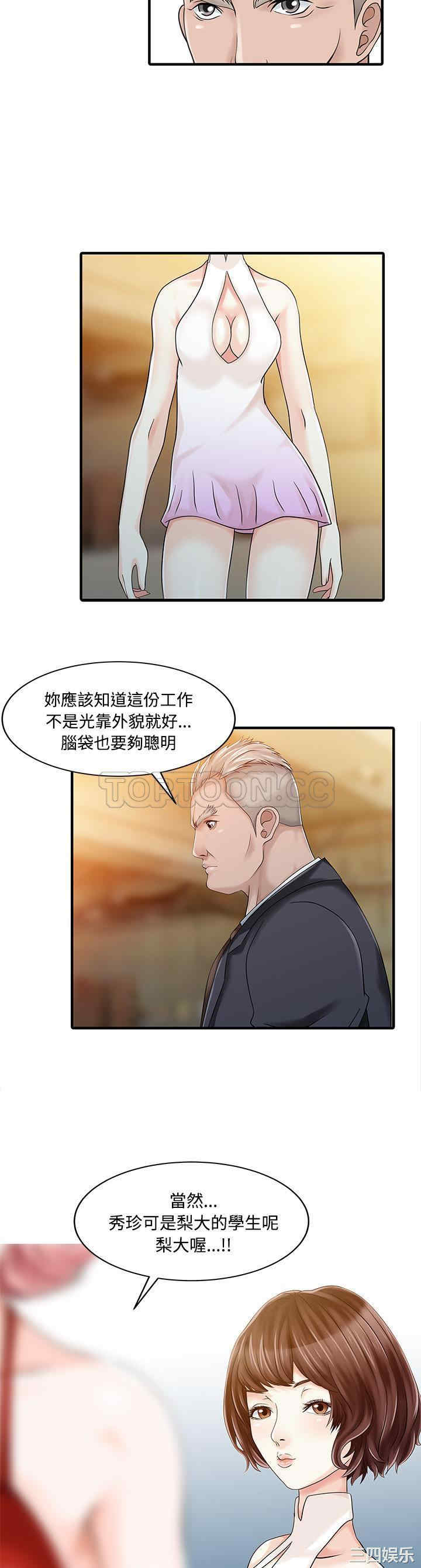 韩国漫画两个老婆/家有双妻韩漫_两个老婆/家有双妻-第20话在线免费阅读-韩国漫画-第20张图片