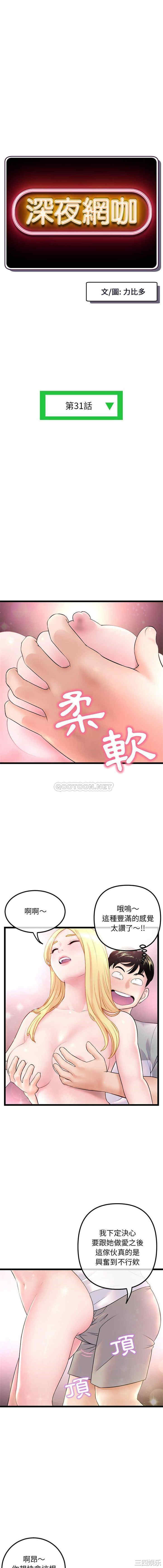 韩国漫画深夜网咖/深夜网吧韩漫_深夜网咖/深夜网吧-第32话在线免费阅读-韩国漫画-第1张图片