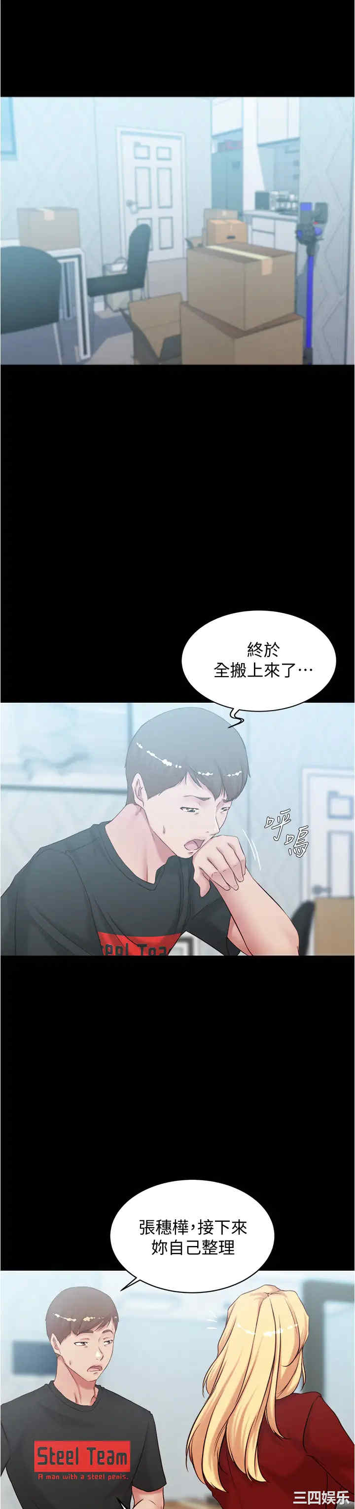 韩国漫画韩漫_小裤裤笔记-第38话在线免费阅读-韩国漫画-第13张图片