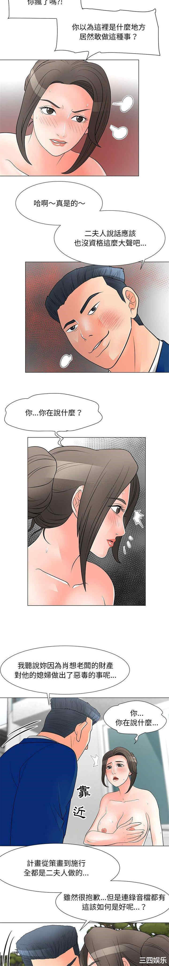 韩国漫画我家的女人们/儿子的乐园韩漫_我家的女人们/儿子的乐园-第31话在线免费阅读-韩国漫画-第12张图片