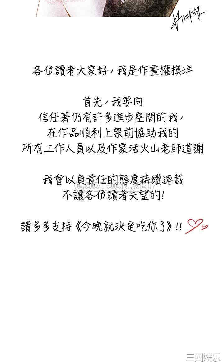 韩国漫画韩漫_今晚就决定吃你了-第一话在线免费阅读-韩国漫画-第96张图片