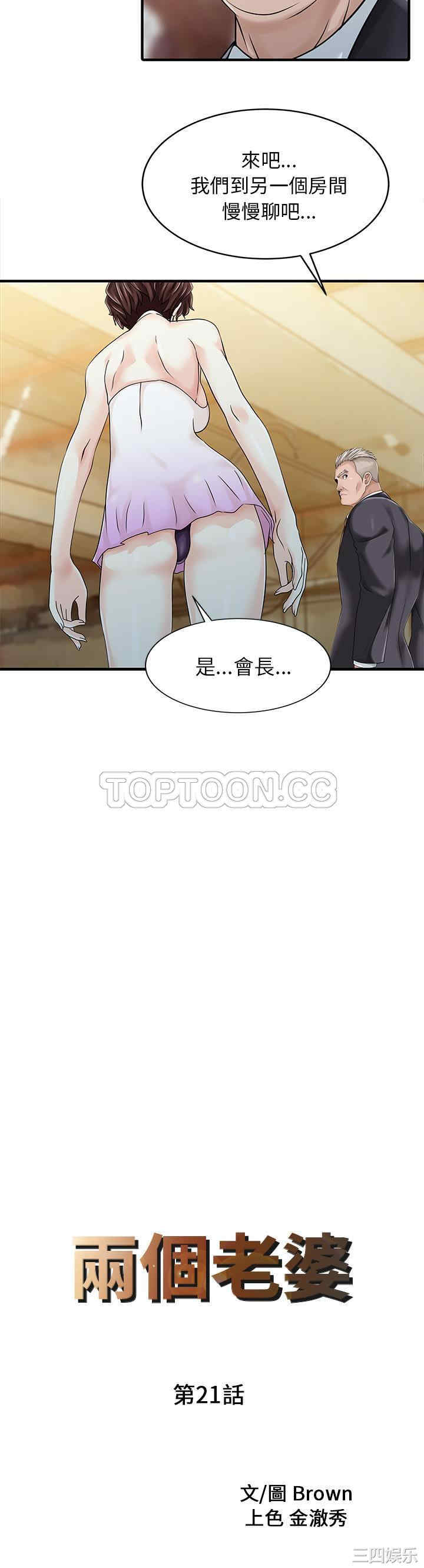 韩国漫画两个老婆/家有双妻韩漫_两个老婆/家有双妻-第21话在线免费阅读-韩国漫画-第2张图片