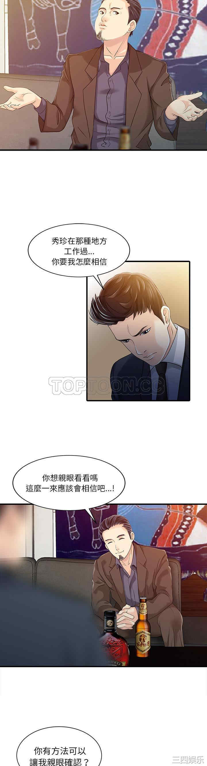 韩国漫画两个老婆/家有双妻韩漫_两个老婆/家有双妻-第21话在线免费阅读-韩国漫画-第4张图片