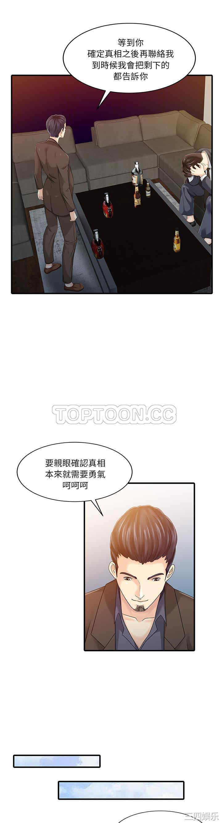 韩国漫画两个老婆/家有双妻韩漫_两个老婆/家有双妻-第21话在线免费阅读-韩国漫画-第7张图片