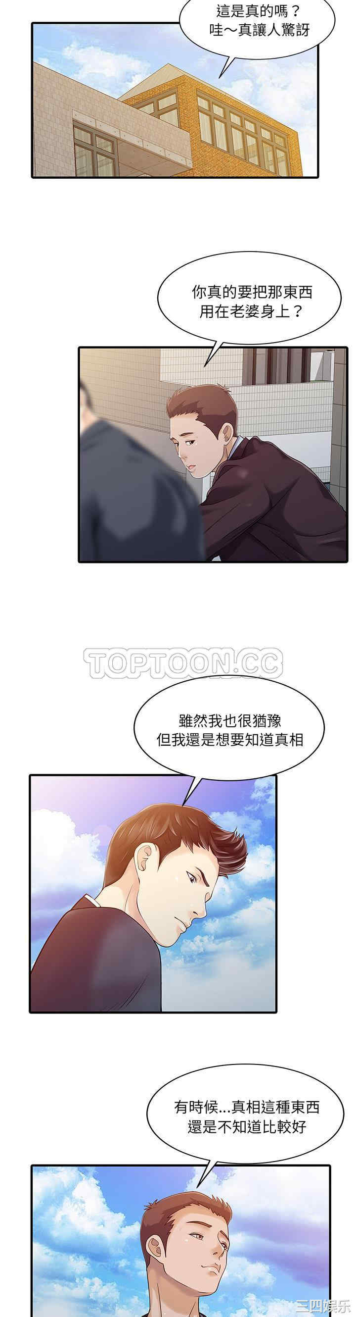 韩国漫画两个老婆/家有双妻韩漫_两个老婆/家有双妻-第21话在线免费阅读-韩国漫画-第8张图片