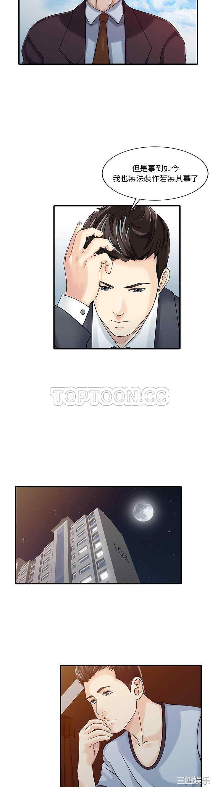 韩国漫画两个老婆/家有双妻韩漫_两个老婆/家有双妻-第21话在线免费阅读-韩国漫画-第9张图片