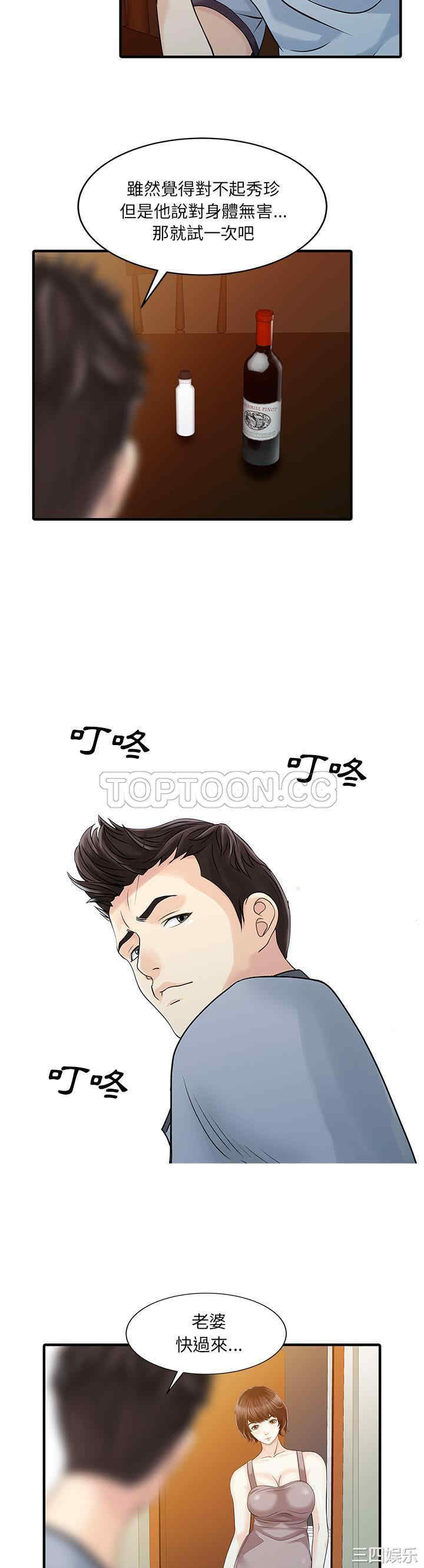 韩国漫画两个老婆/家有双妻韩漫_两个老婆/家有双妻-第21话在线免费阅读-韩国漫画-第10张图片