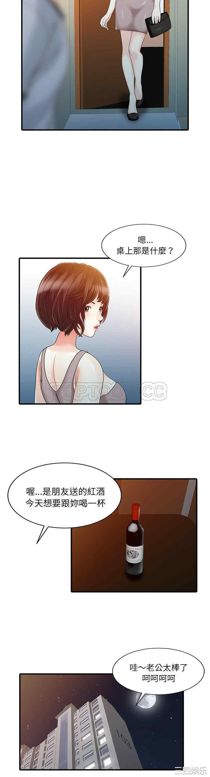 韩国漫画两个老婆/家有双妻韩漫_两个老婆/家有双妻-第21话在线免费阅读-韩国漫画-第11张图片
