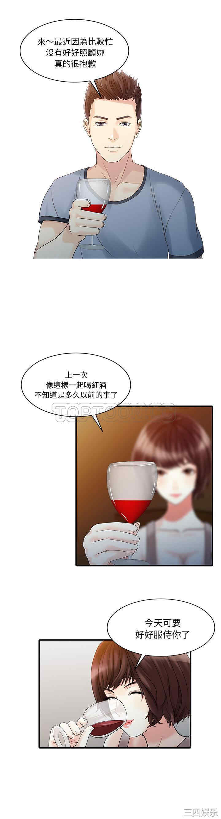 韩国漫画两个老婆/家有双妻韩漫_两个老婆/家有双妻-第21话在线免费阅读-韩国漫画-第12张图片
