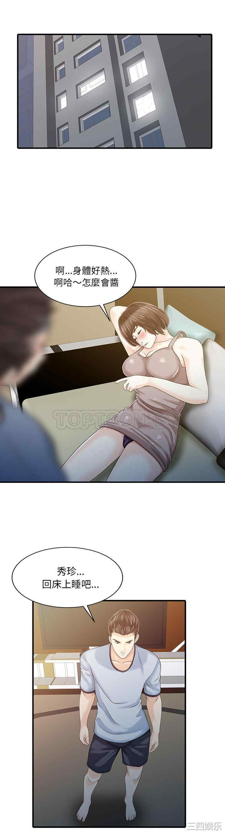 韩国漫画两个老婆/家有双妻韩漫_两个老婆/家有双妻-第21话在线免费阅读-韩国漫画-第13张图片