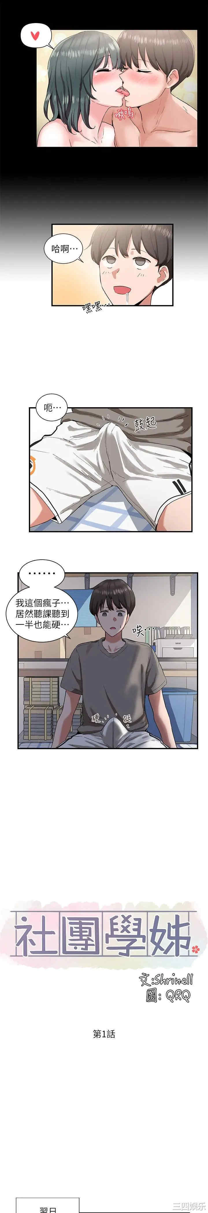 韩国漫画韩漫_社团学姐-第一话在线免费阅读-韩国漫画-第19张图片