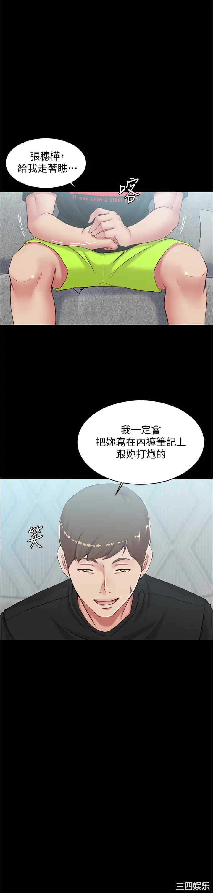 韩国漫画韩漫_小裤裤笔记-第38话在线免费阅读-韩国漫画-第31张图片
