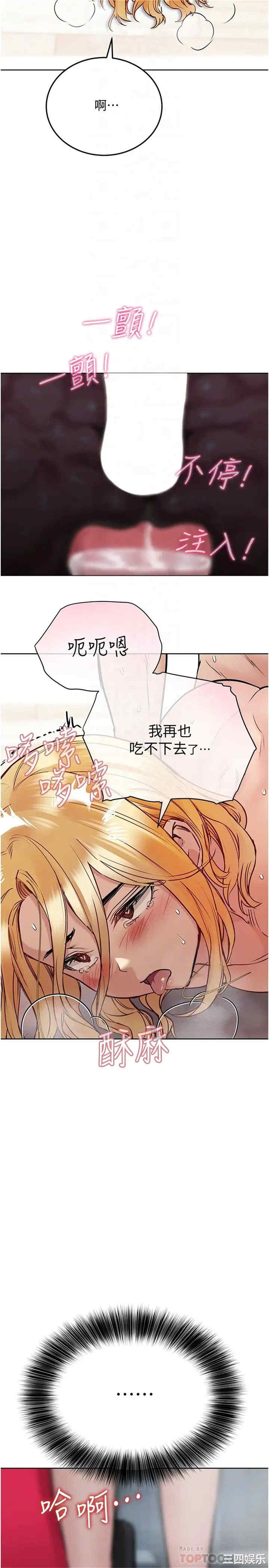 韩国漫画要对妈妈保密唷韩漫_要对妈妈保密唷-第32话在线免费阅读-韩国漫画-第6张图片