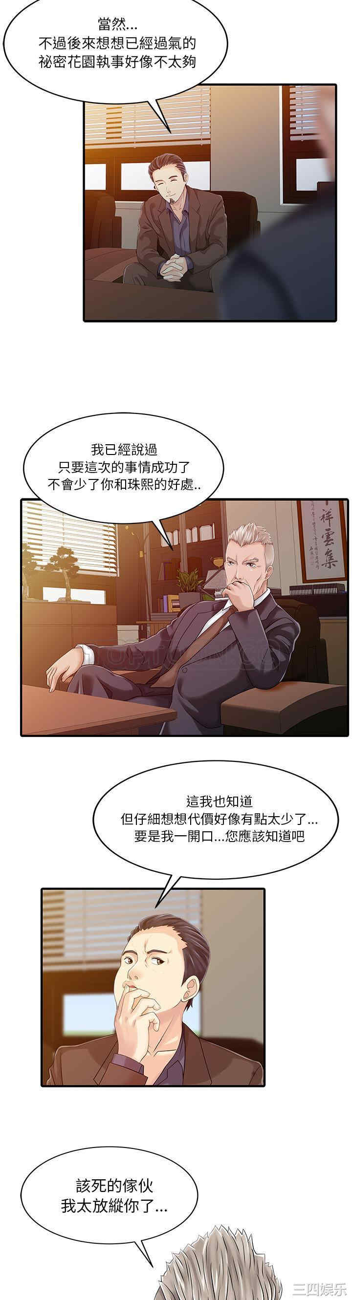 韩国漫画两个老婆/家有双妻韩漫_两个老婆/家有双妻-第21话在线免费阅读-韩国漫画-第17张图片
