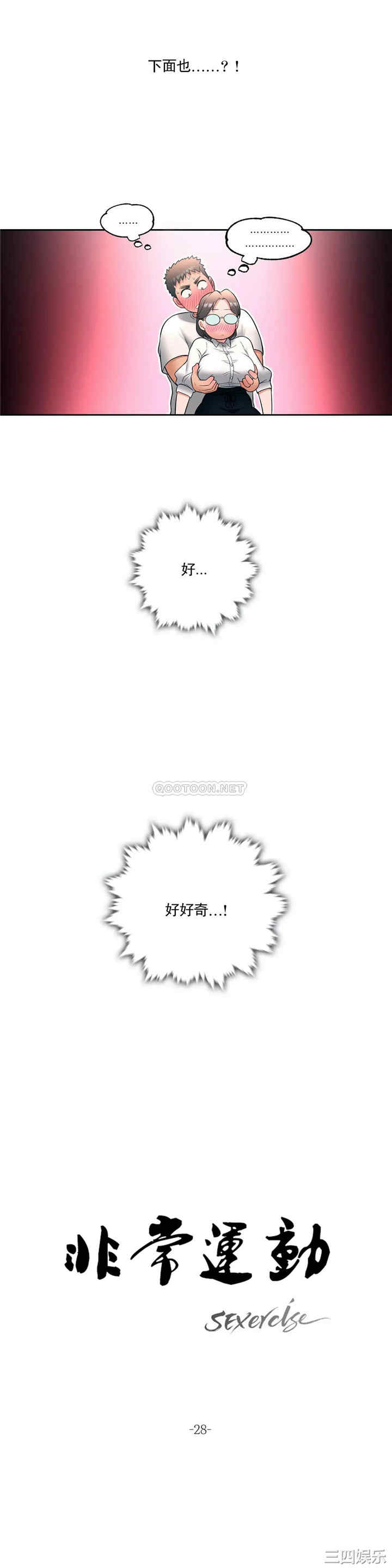 韩国漫画废弃章节韩漫_非常运动-第28话qq在线免费阅读-韩国漫画-第2张图片